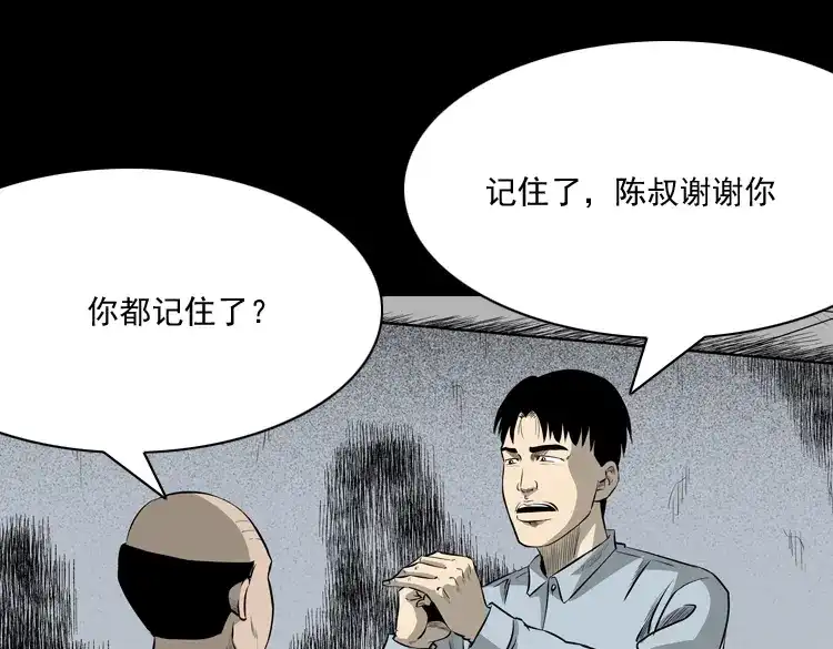 《三老爷诡事会》医院诡事 第50页