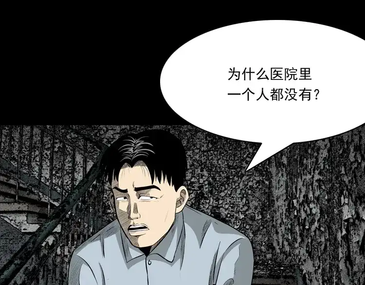 《三老爷诡事会》医院诡事 第22页