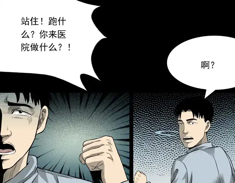 《三老爷诡事会》医院诡事 第28页