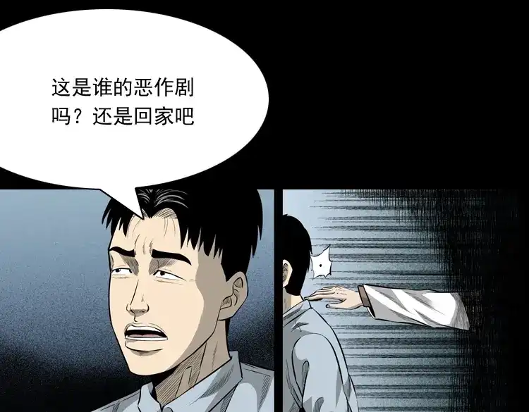《三老爷诡事会》医院诡事 第24页
