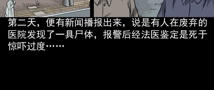 《三老爷诡事会》医院诡事 第137页