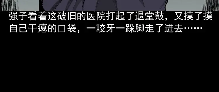《三老爷诡事会》医院诡事 第19页