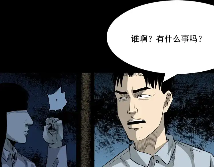 《三老爷诡事会》医院诡事 第80页