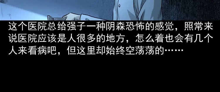 《三老爷诡事会》医院诡事 第59页