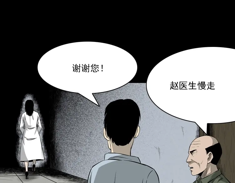 《三老爷诡事会》医院诡事 第40页