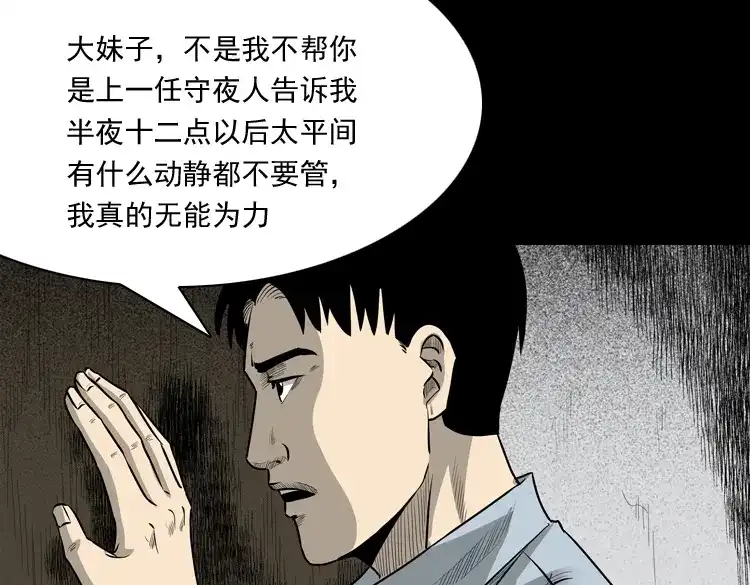 《三老爷诡事会》医院诡事 第88页