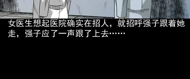 《三老爷诡事会》医院诡事 第37页