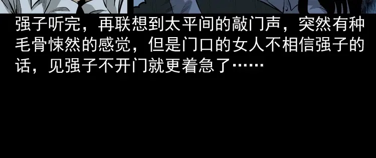 《三老爷诡事会》医院诡事 第87页