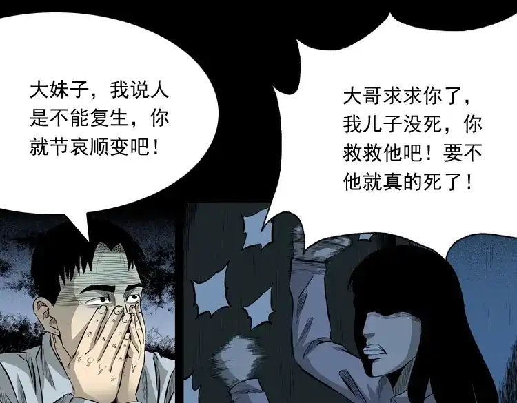 《三老爷诡事会》医院诡事 第86页