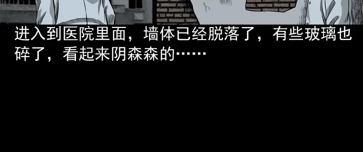 《三老爷诡事会》医院诡事 第17页