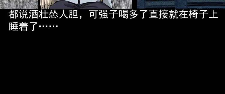 《三老爷诡事会》医院诡事 第63页