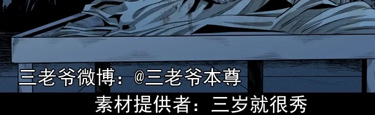《三老爷诡事会》医院诡事 第3页
