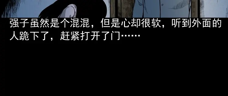 《三老爷诡事会》医院诡事 第93页