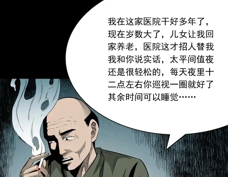 《三老爷诡事会》医院诡事 第44页