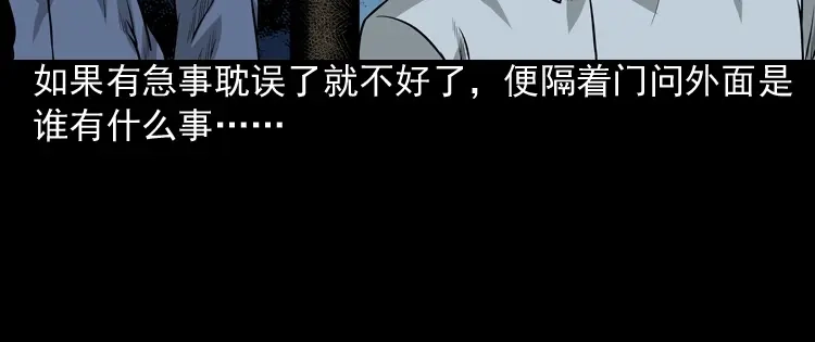 《三老爷诡事会》医院诡事 第81页