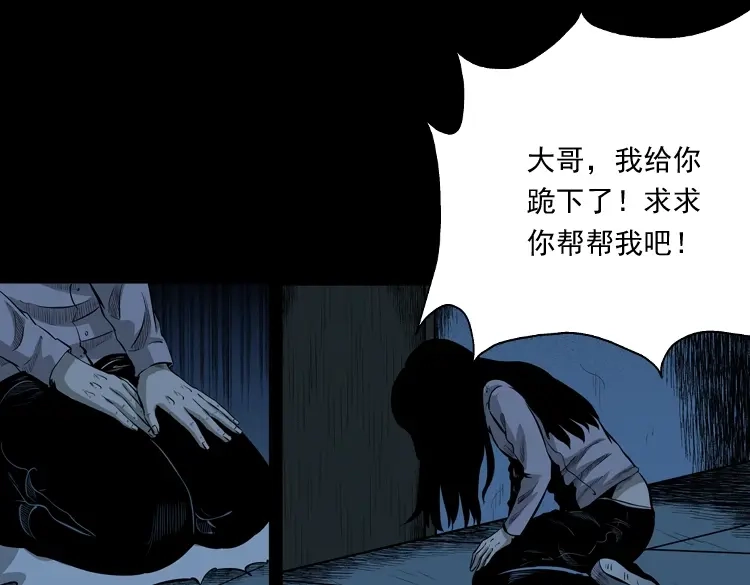 《三老爷诡事会》医院诡事 第90页