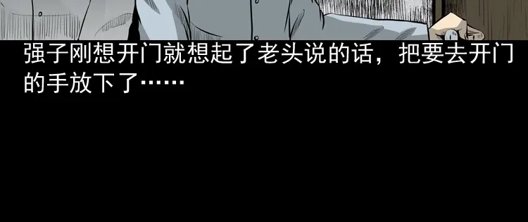 《三老爷诡事会》医院诡事 第77页