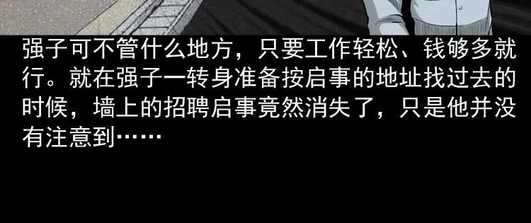 《三老爷诡事会》医院诡事 第13页