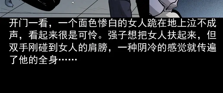 《三老爷诡事会》医院诡事 第95页