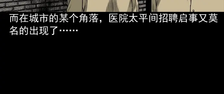 《三老爷诡事会》医院诡事 第147页
