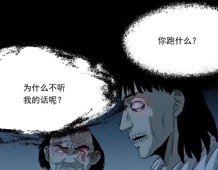 《三老爷诡事会》医院诡事 第132页