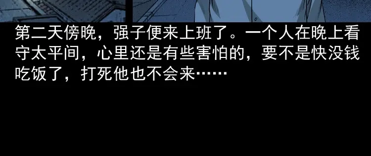 《三老爷诡事会》医院诡事 第57页