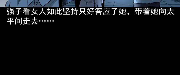 《三老爷诡事会》医院诡事 第99页