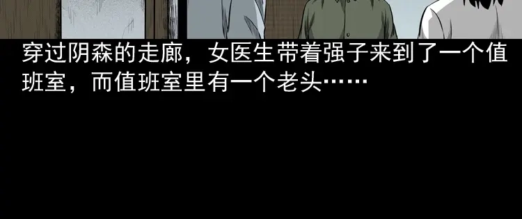 《三老爷诡事会》医院诡事 第39页