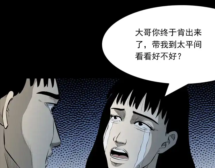 《三老爷诡事会》医院诡事 第96页