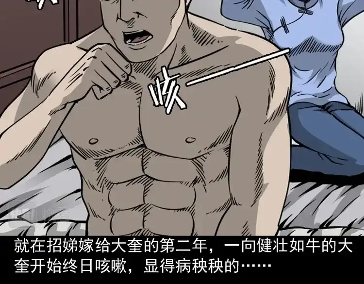 《三老爷诡事会》丧门星 第55页