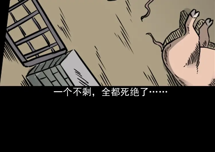 《三老爷诡事会》丧门星 第198页