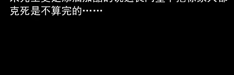 《三老爷诡事会》丧门星 第104页