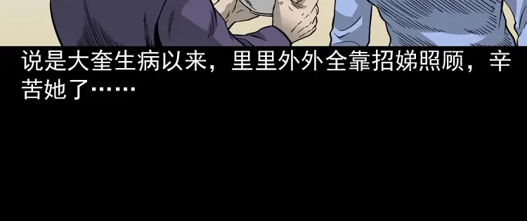 《三老爷诡事会》丧门星 第119页