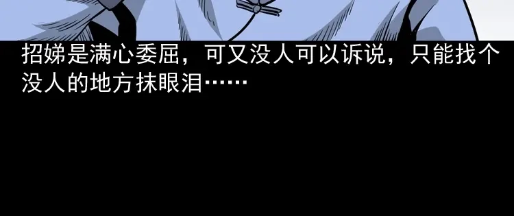 《三老爷诡事会》丧门星 第69页