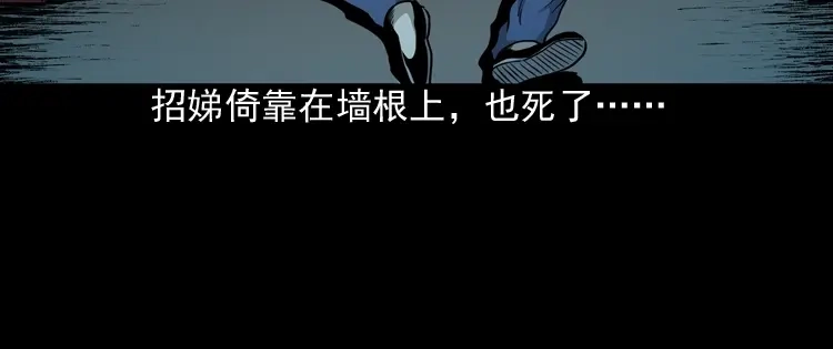 《三老爷诡事会》丧门星 第214页