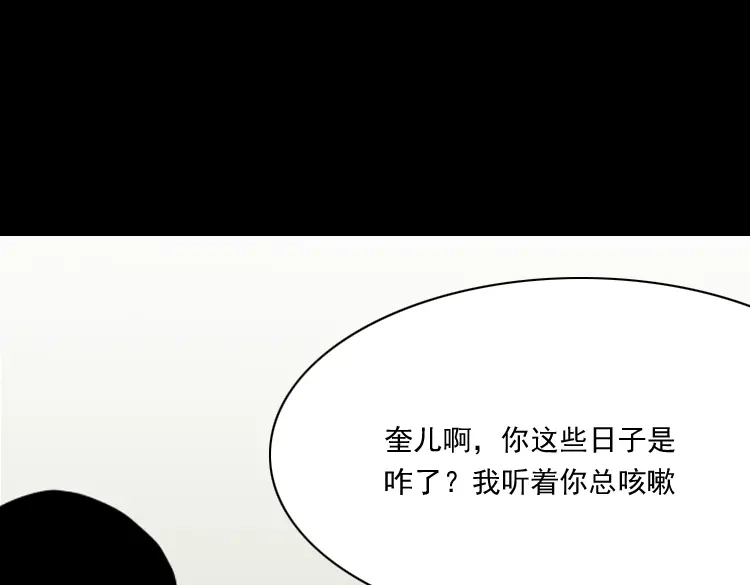 《三老爷诡事会》丧门星 第57页
