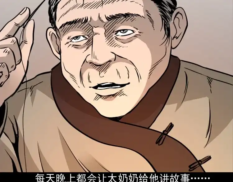 《三老爷诡事会》丧门星 第10页