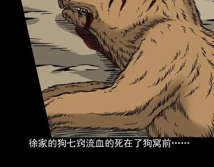 《三老爷诡事会》丧门星 第188页