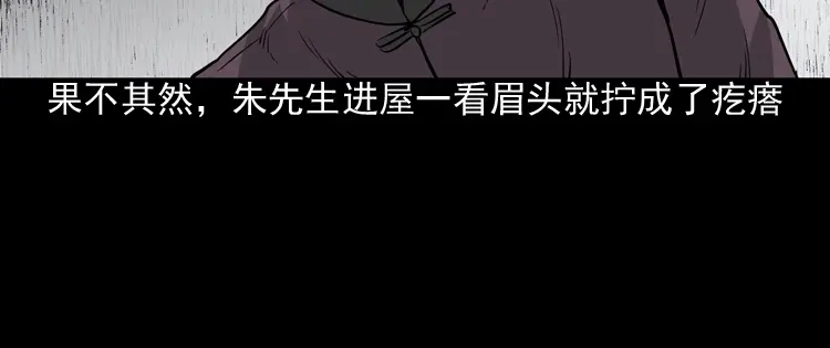 《三老爷诡事会》丧门星 第83页
