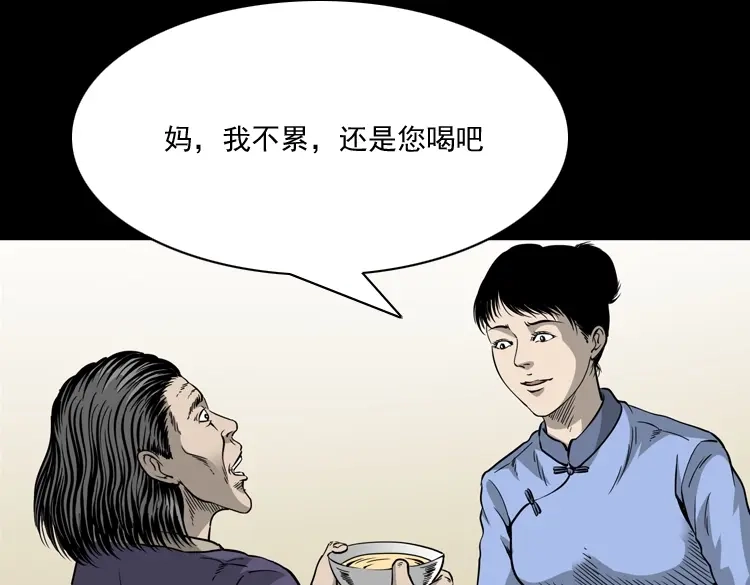 《三老爷诡事会》丧门星 第118页