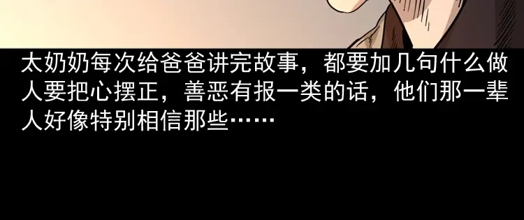 《三老爷诡事会》丧门星 第230页
