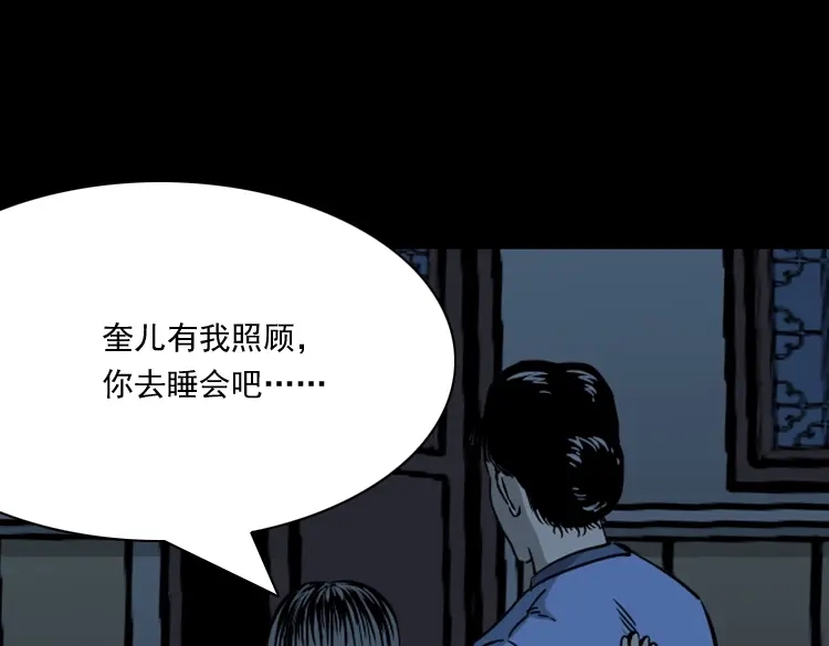《三老爷诡事会》丧门星 第128页