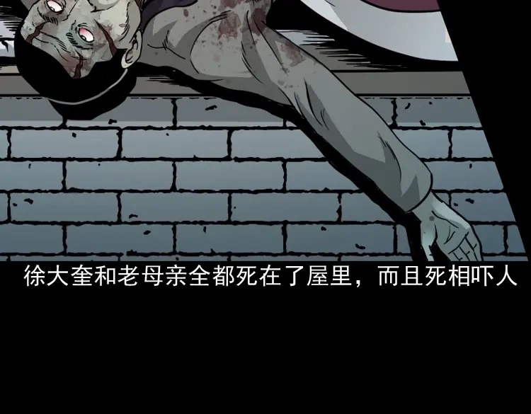 《三老爷诡事会》丧门星 第208页