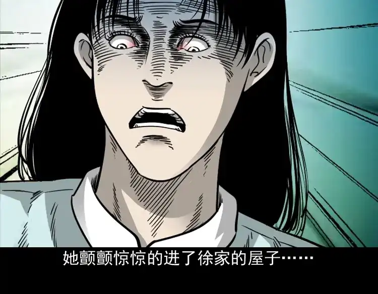 《三老爷诡事会》丧门星 第203页