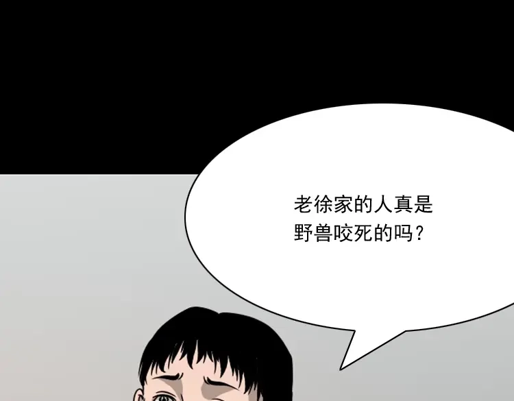 《三老爷诡事会》丧门星 第223页