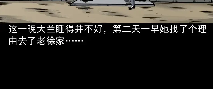 《三老爷诡事会》丧门星 第177页