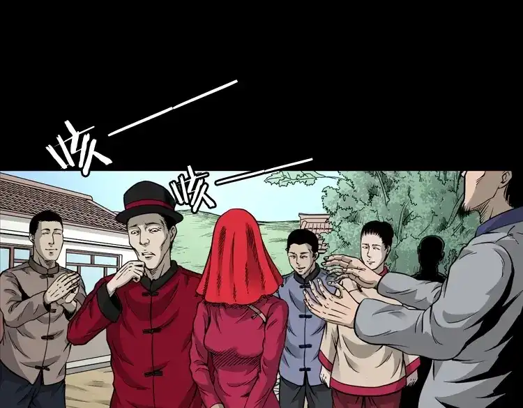 《三老爷诡事会》丧门星 第28页