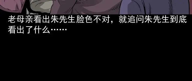 《三老爷诡事会》丧门星 第85页