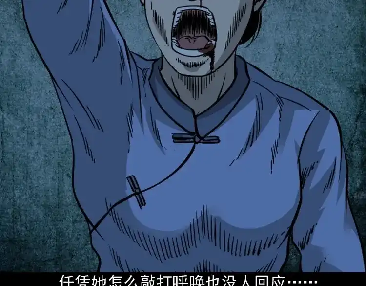 《三老爷诡事会》丧门星 第148页