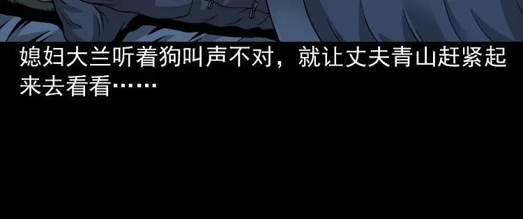 《三老爷诡事会》丧门星 第169页